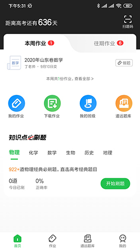 道远作业截图