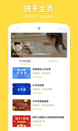 宝贝在家画画截图