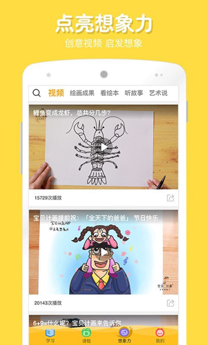 宝贝在家画画截图