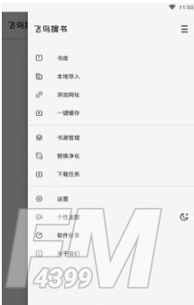 飞鸟搜书