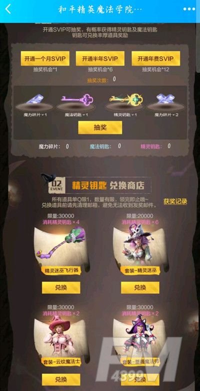 和平精英魔法学院返场活动入口：魔法学院返场活动直达链接[多图]图片2