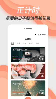 倒数日精灵截图