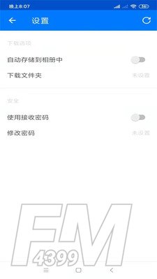 文件传输