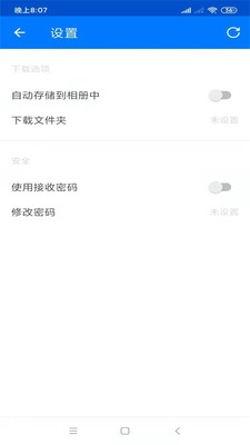 文件传输截图