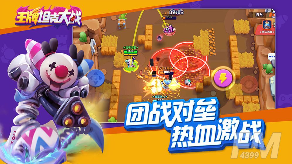 王牌坦克大战
