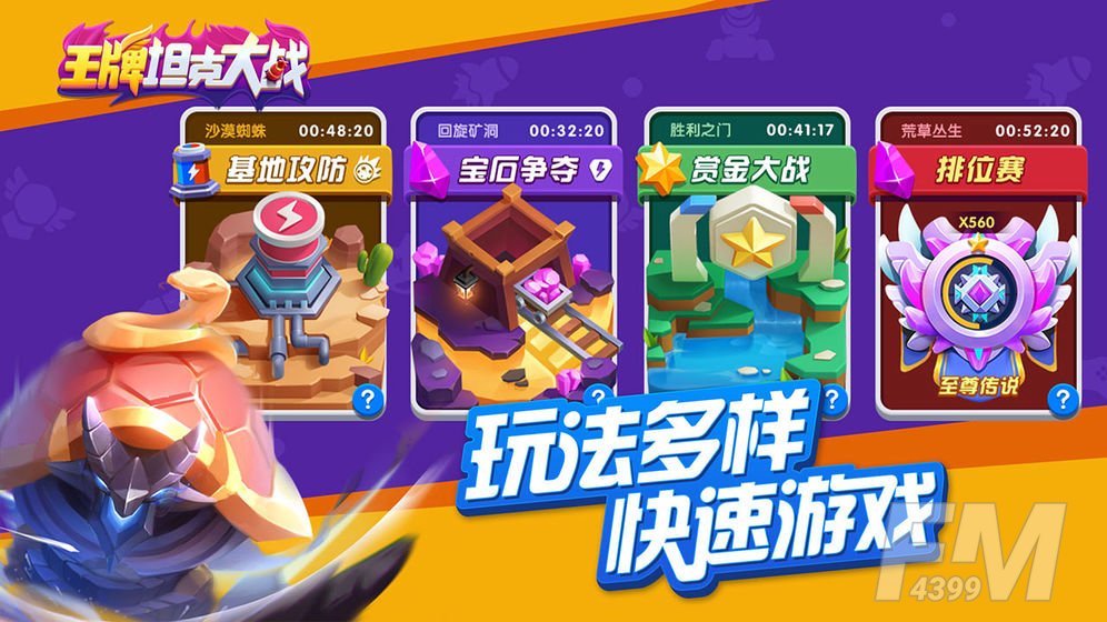 王牌坦克大战