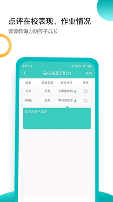 小豚家校老师截图