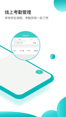 小豚家校老师截图