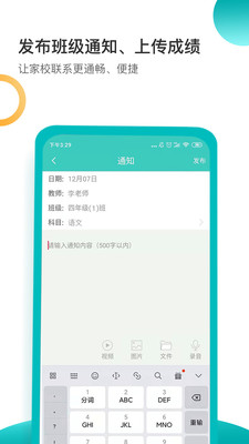 小豚家校老师截图