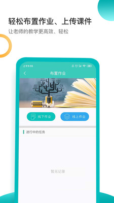小豚家校老师截图