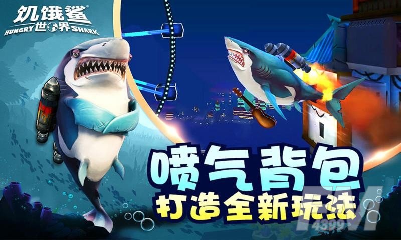 饥饿鲨进化哥斯拉鲨鱼
