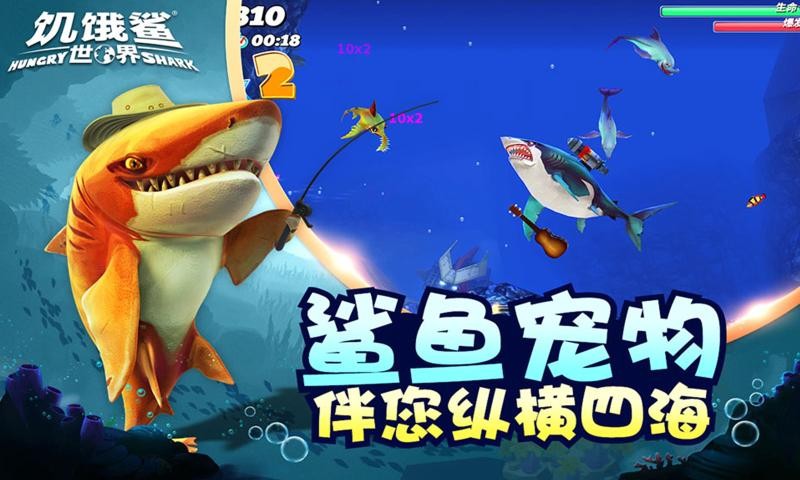 饥饿鲨进化哥斯拉鲨鱼
