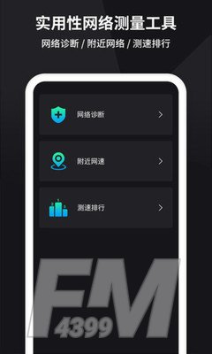 网络测速