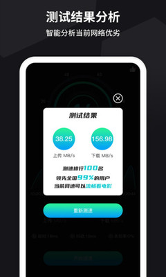 网络测速截图