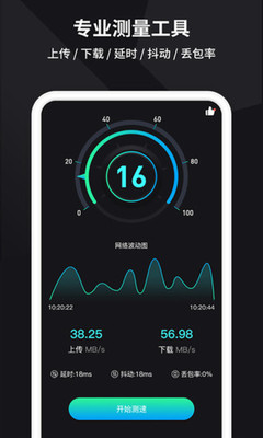 网络测速截图