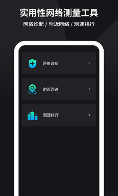 网络测速截图