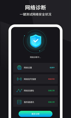 网络测速截图