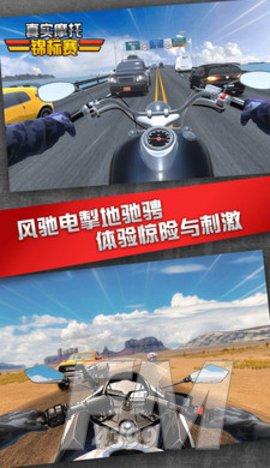真实摩托锦标赛