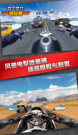 真实摩托锦标赛截图