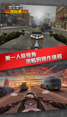 真实摩托锦标赛截图