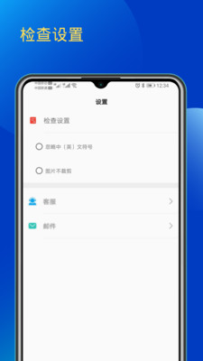 错别字检查截图