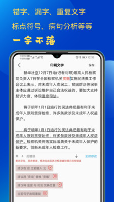 错别字检查截图