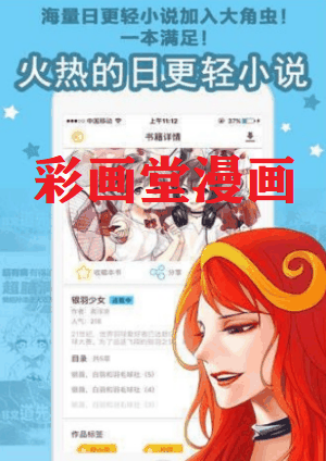 彩画堂漫画截图