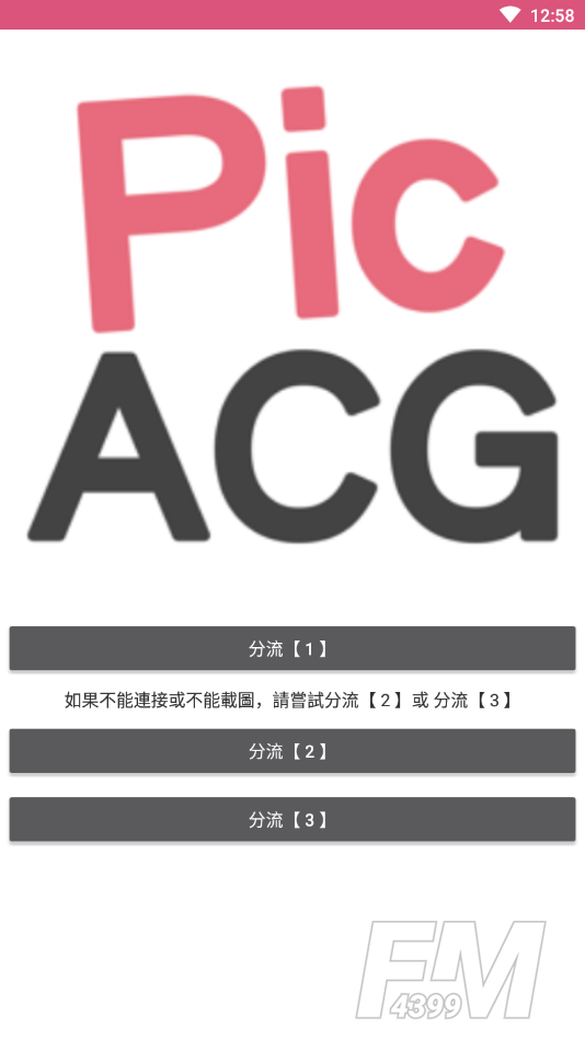 PicACG软件