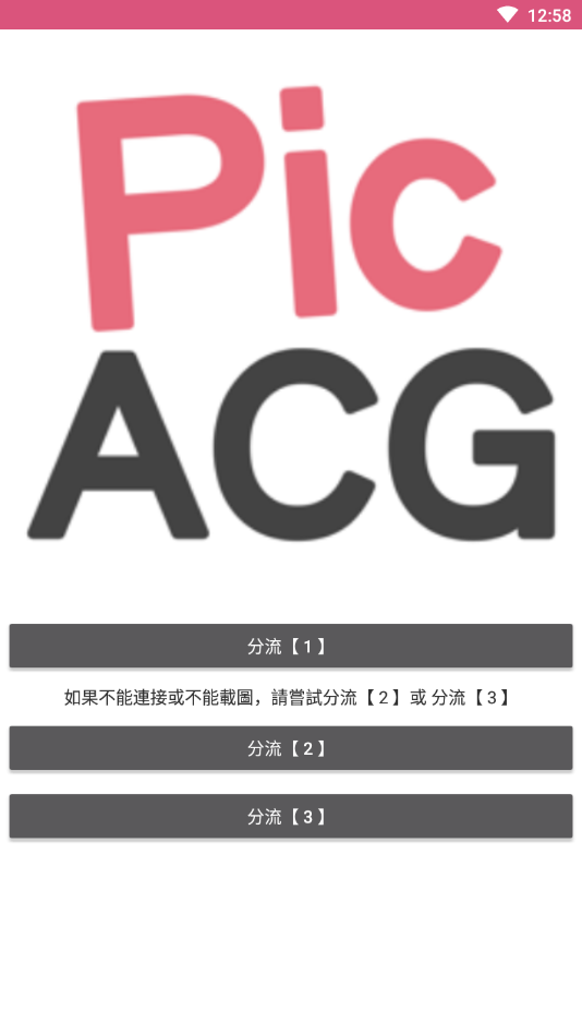 PicACG软件截图