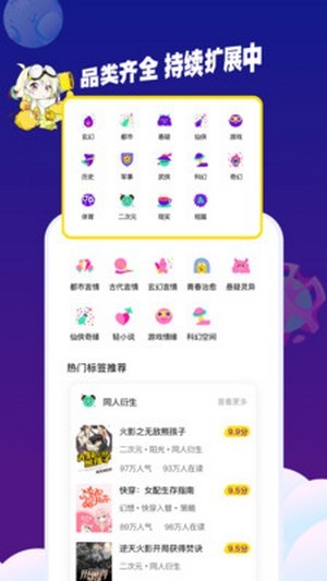 芒果次元快看小说截图