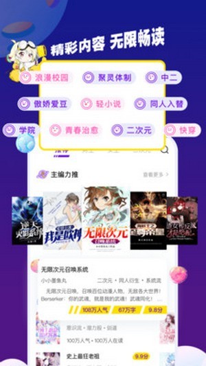 芒果次元快看小说截图