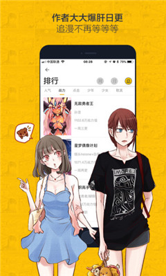 星芒one漫画截图