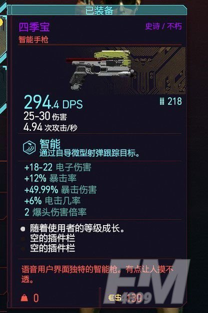 赛博朋克2077四季宝选哪个模式？智能手枪四季宝最佳模式选择及刷枪技巧[多图]图片5