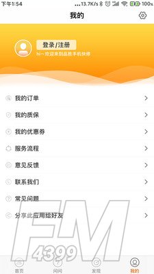 品胜手机快修