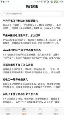 品胜手机快修截图