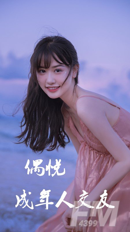 偶悦交友