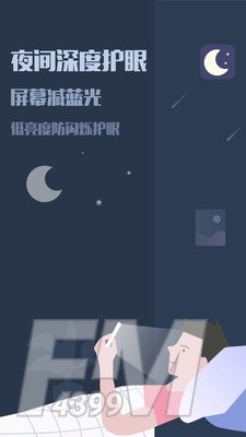夜间模式