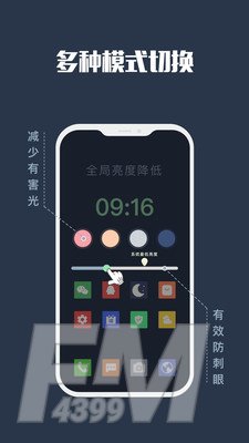 夜间模式