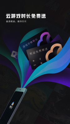 顺网云玩截图