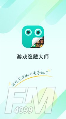 游戏隐藏大师
