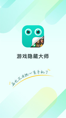 游戏隐藏大师截图