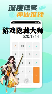 游戏隐藏大师截图