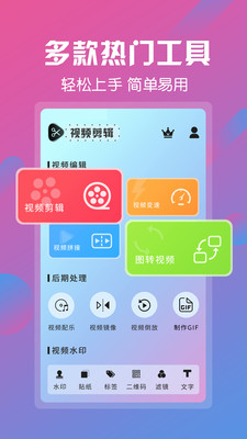 视频剪辑工具截图