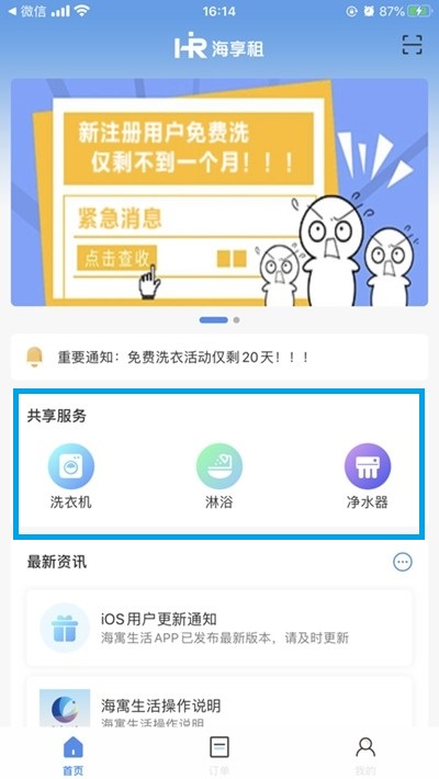 海享租截图