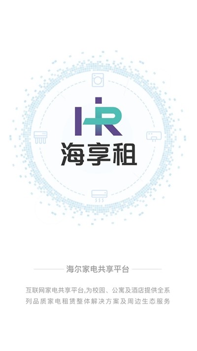 海享租截图