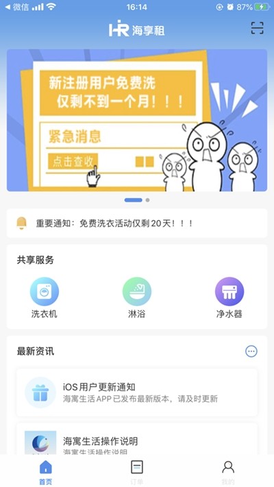 海享租截图