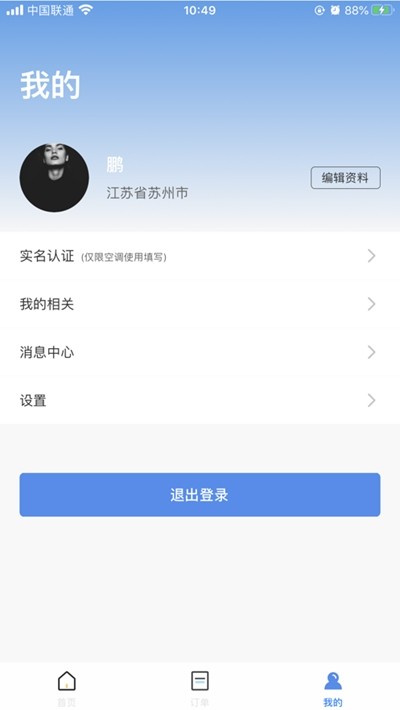 海享租截图