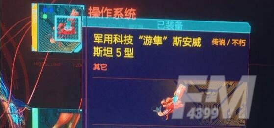 军用科技游隼斯安威斯坦5型获得攻略 赛博朋克2077强力武器