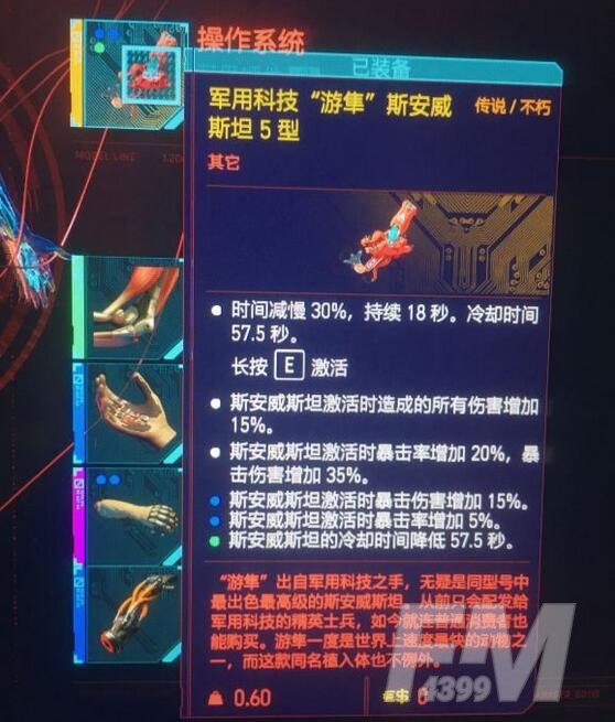 军用科技游隼斯安威斯坦5型获得攻略 赛博朋克2077强力武器