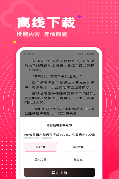 腐竹免费小说截图
